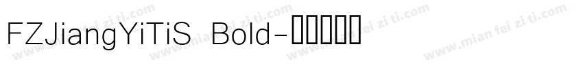 FZJiangYiTiS Bold字体转换